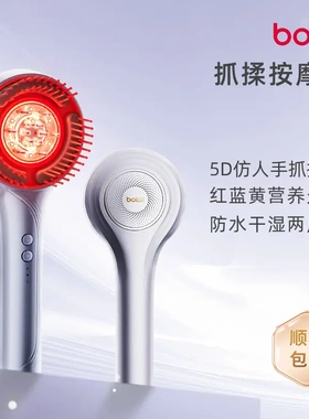 博拉利红光导液抓揉头皮按摩梳