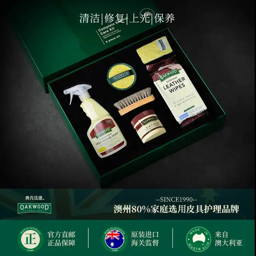 OAKWOOD澳洲真皮革护理套装
