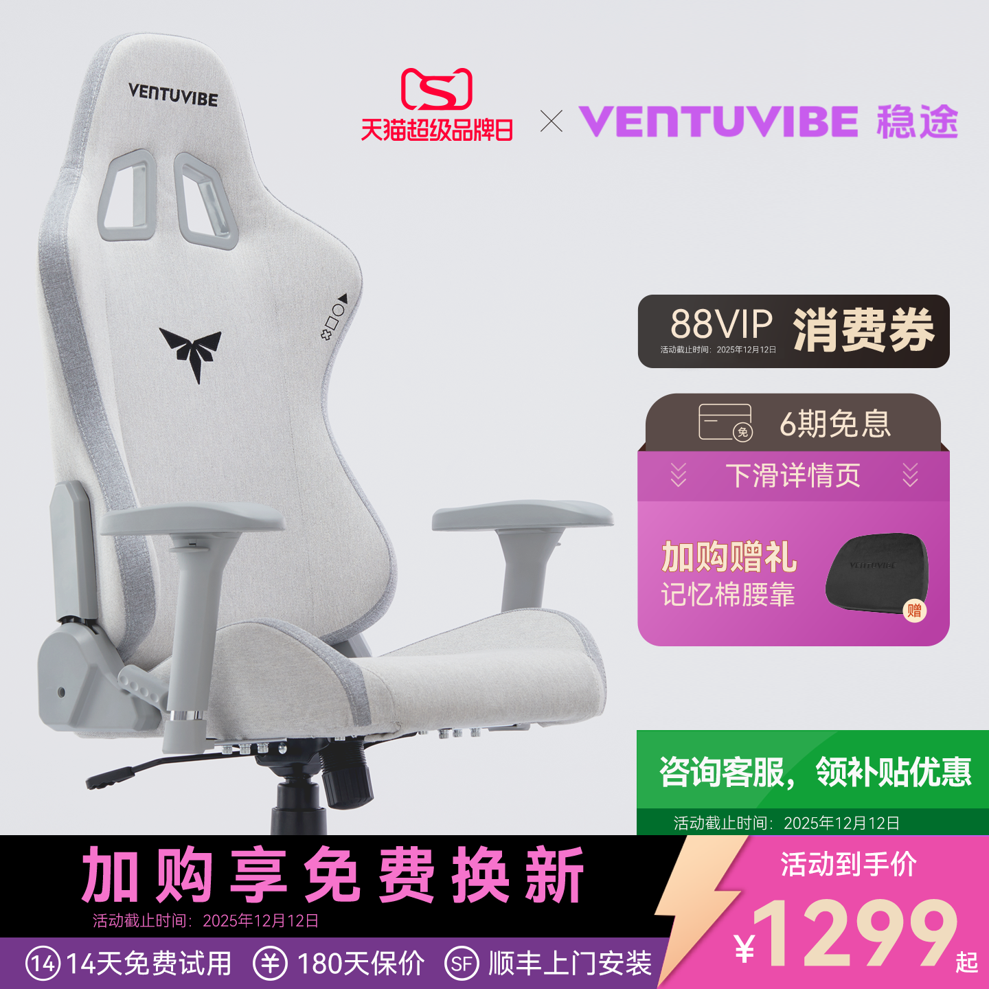 VENTUVIBE 稳途V1-Pro+ 电竞椅 时尚家居人体工学电脑椅