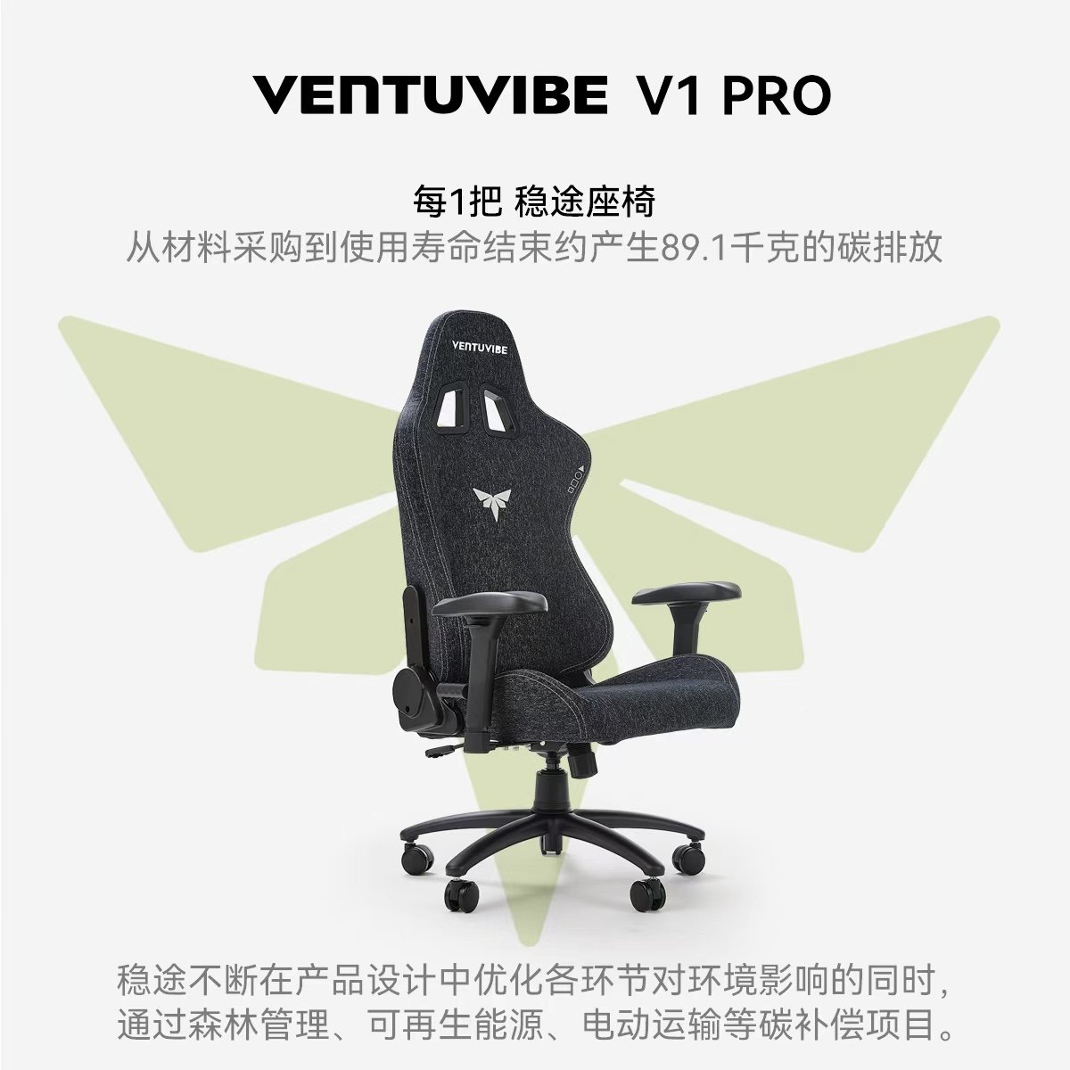 VENTUVIBE 稳途V1-Pro 电竞椅 人体工学椅 家居护腰电脑椅 久坐