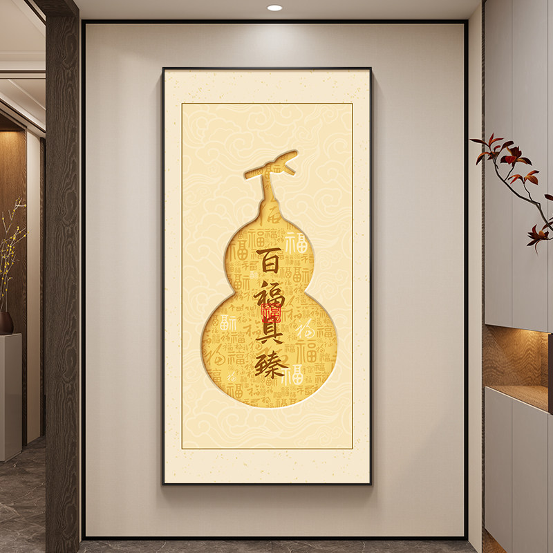 F新中式福禄葫芦挂画寓意玄关装饰画2026新款百福图壁画入户画进