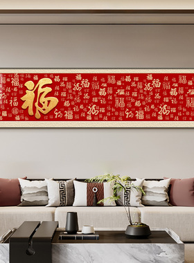 F客厅大白墙福字装饰画新中式百福图沙发背景墙壁画床头画卧室挂