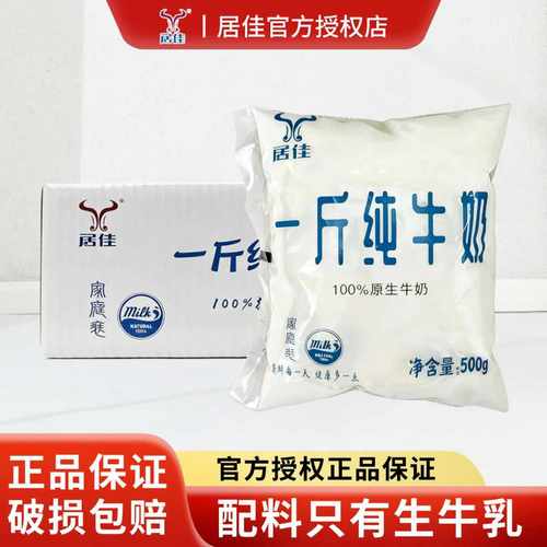 居佳一斤纯牛奶源头发货正品保证
