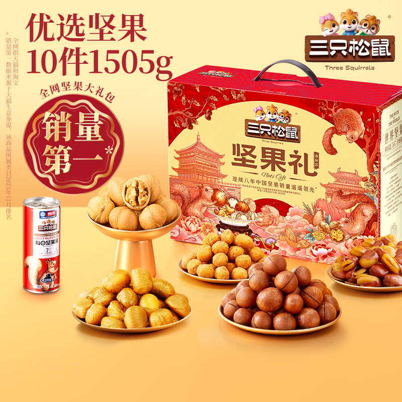 三只松鼠_坚果大礼包森林款1505g