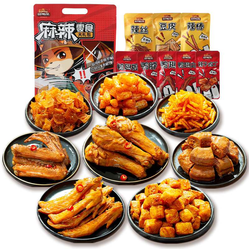 三只松鼠麻辣零食大礼包袋装熟食零食品小吃夜宵充饥情人节送女友