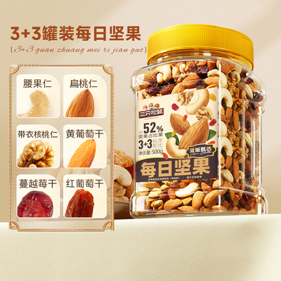 三只松鼠罐装每日坚果400g健康