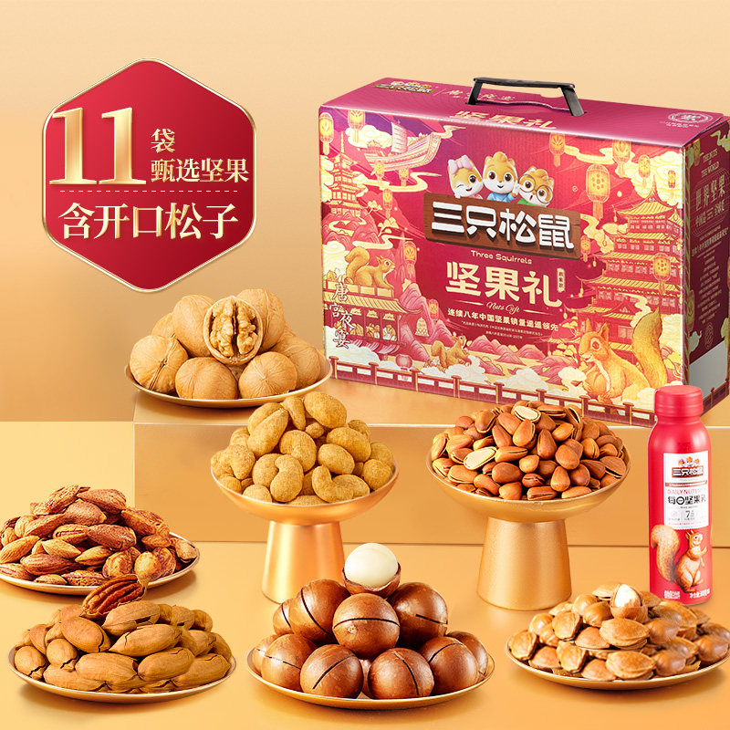 三只松鼠健康零食鼎紫款2081g/20 件年货大礼包高端大气健康送礼