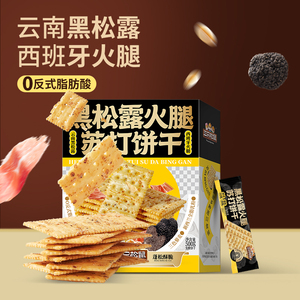 【三只松鼠黑松露火腿苏打饼干500g】咸味小零食休闲小吃食品批发