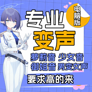 AI变声器电脑版专用实时男变女电脑软件声卡麦克风变音器女声变声