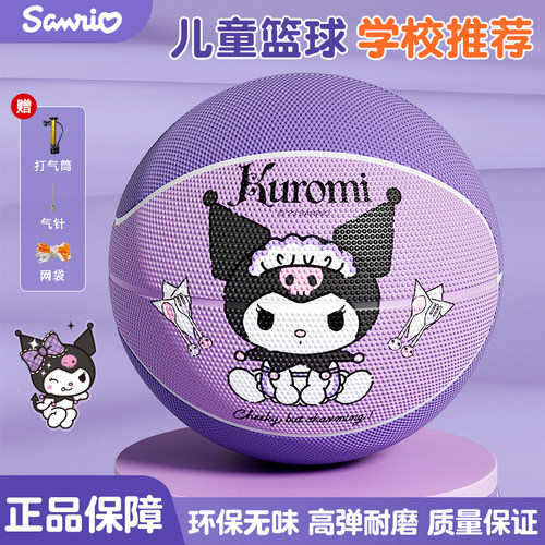 库酷洛米儿童训练耐打篮球