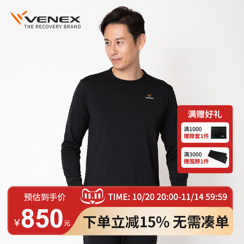 VENEX/威耐可适日本休养服早秋家居服男长袖睡衣运动修复舒缓疲倦