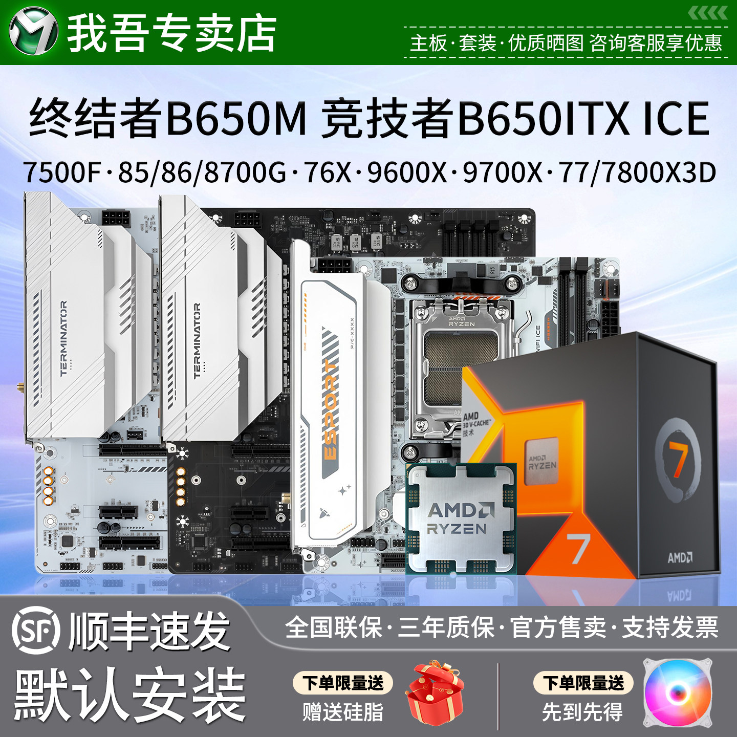 铭瑄终结者B650M ITX WFI ICE/75F 77 96 97 78 9850X3D主板U套装 - 实物图