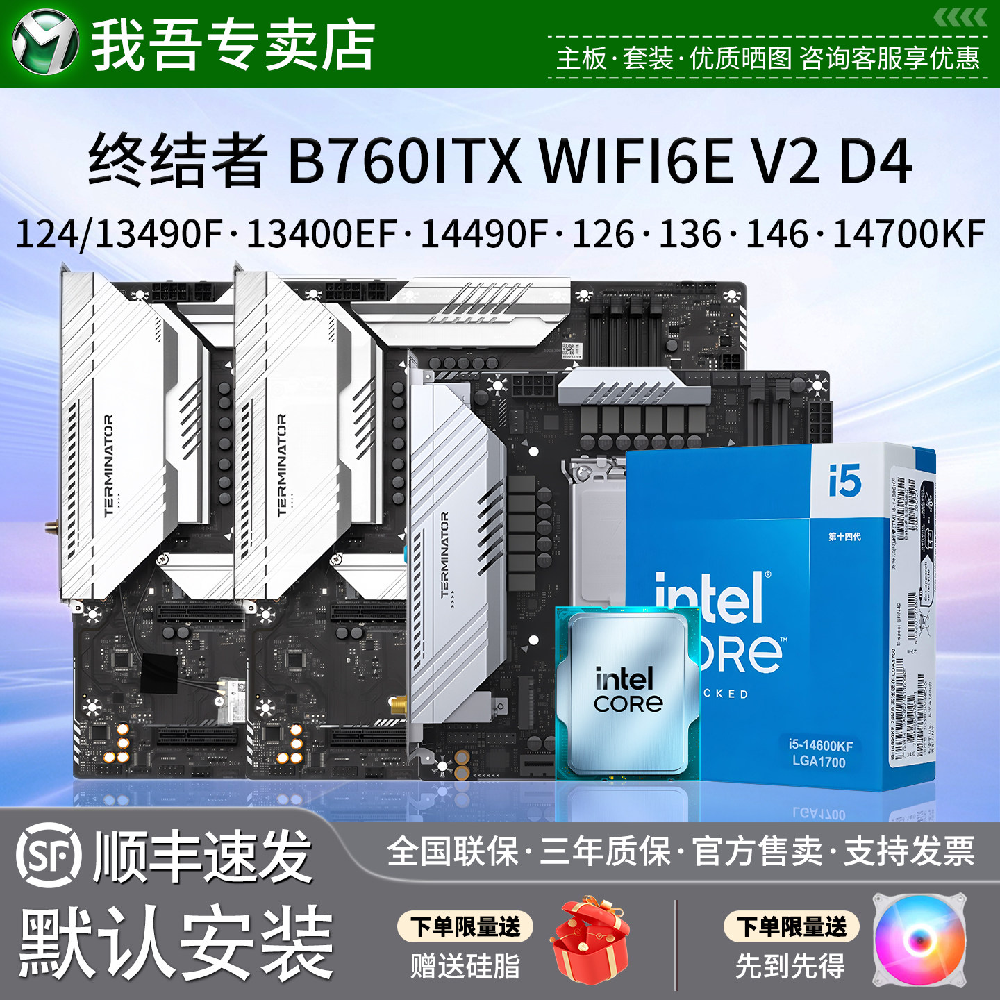 铭瑄终结者B760ITX WF D4配124 134 144 1260 136 146KF主板U套装