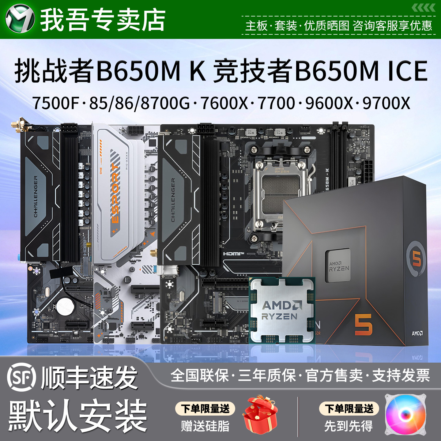 铭瑄挑战者B650M K WIFI ICE/7500F 77 85 76 96 9700X主板U套装