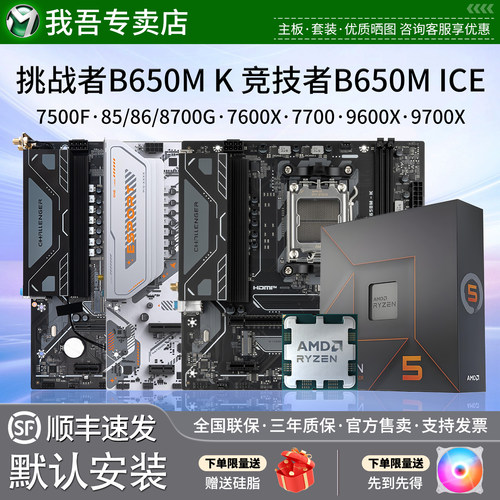 铭瑄挑战者B650M K WIFI ICE/7500F 77 85 76 96 9700X主板U套装