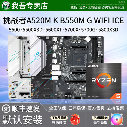 铭瑄A520M挑战者B550M终结者5500GT 5500X3D 5600XT 57G主板U套装
