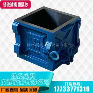150方铸铁混凝土抗压试模三联砼试块模具覆膜砂出口试模 150