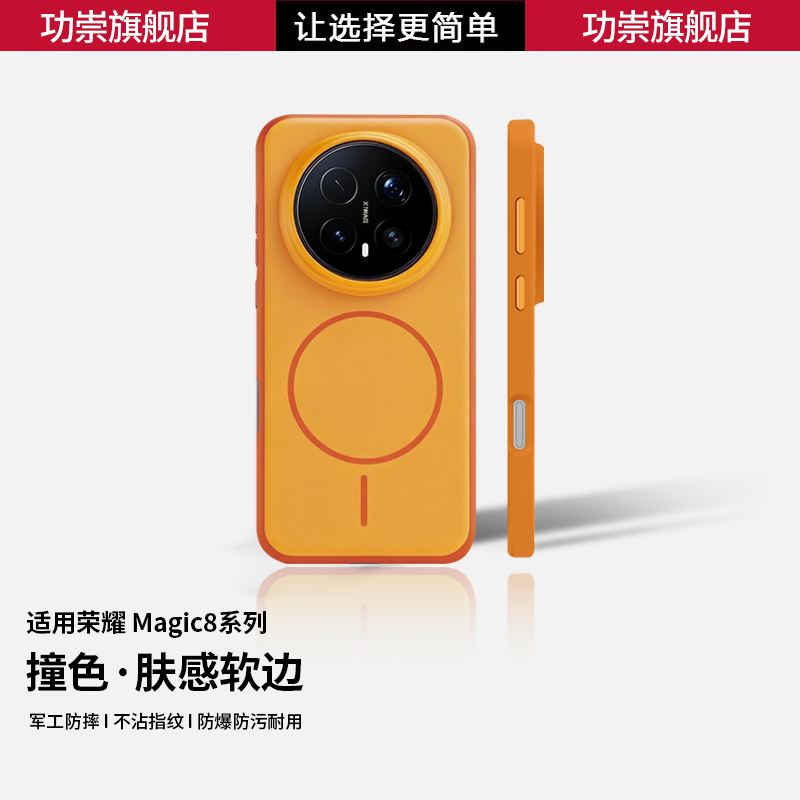 【轻奢小资】适用荣耀Maigc8Pro手机壳magic8碧彩壳防摔抗指纹磁吸全包拼色软边轻薄散热保护壳