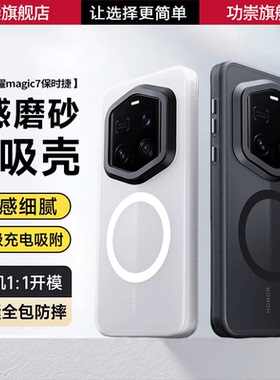 功崇适用荣耀magic7rsr保时捷手机壳Magic8Pro隐砂壳全包磁吸保护套超薄磨砂防滑防摔MagicPro外壳
