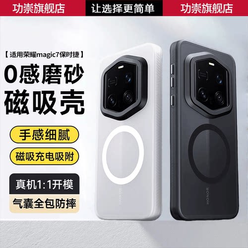 功崇适用荣耀magic7rsr保时捷手机壳Magic8Pro隐砂壳全包磁吸保护套超薄磨砂防滑防摔MagicPro外壳