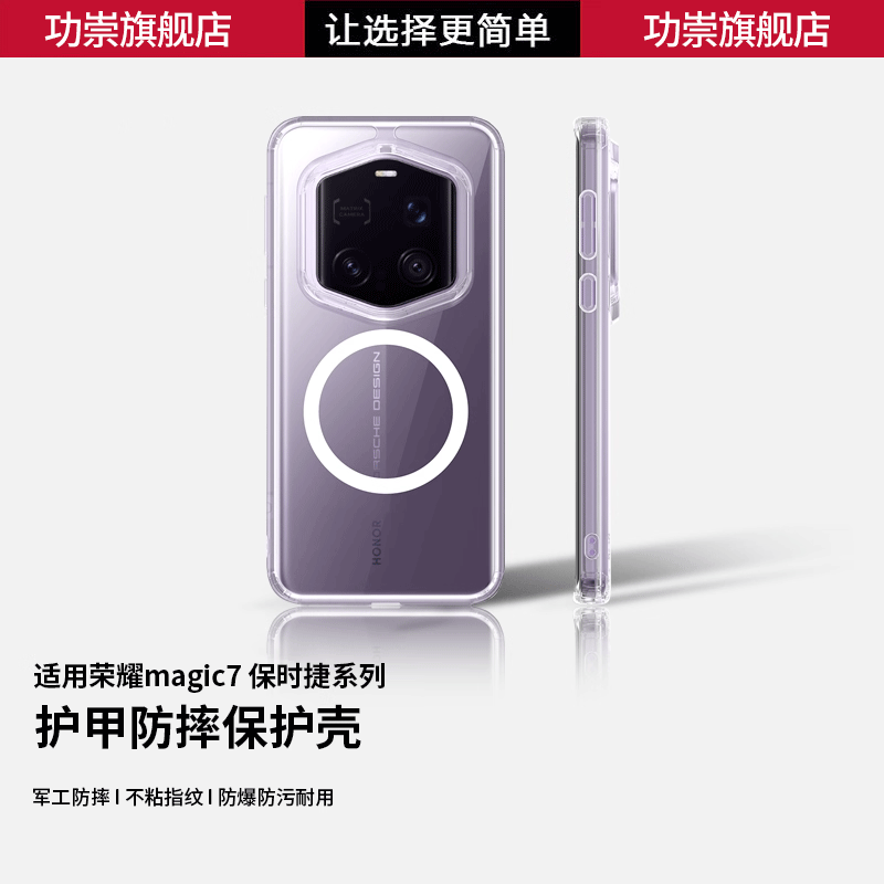 功崇适用荣耀magic7rsr保时捷手机壳透明防摔Magic6加厚磨砂7pro新款磁吸硅胶全包200保护套软男女