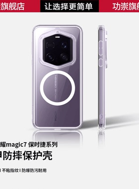 功崇适用荣耀magic7rsr保时捷手机壳透明防摔Magic6加厚磨砂7pro新款磁吸硅胶全包200保护套软男女