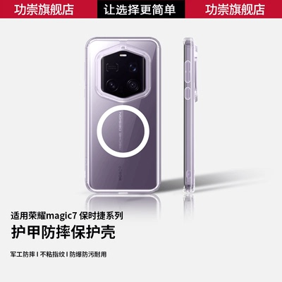功崇适用荣耀magic7rsr保时捷手机壳透明防摔Magic6加厚磨砂7pro新款磁吸硅胶全包200保护套软男女