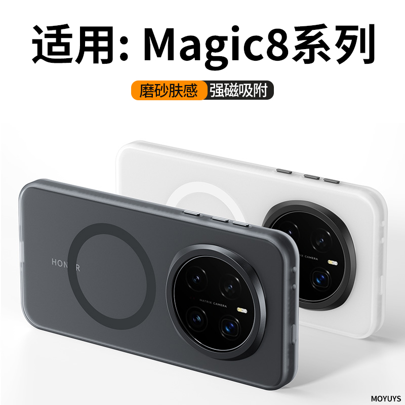 功崇适用荣耀magic8手机壳magic8pro隐砂壳全包磁吸保护套超薄磨7rsr砂防滑防摔Magic6Pro保时捷设计魔术