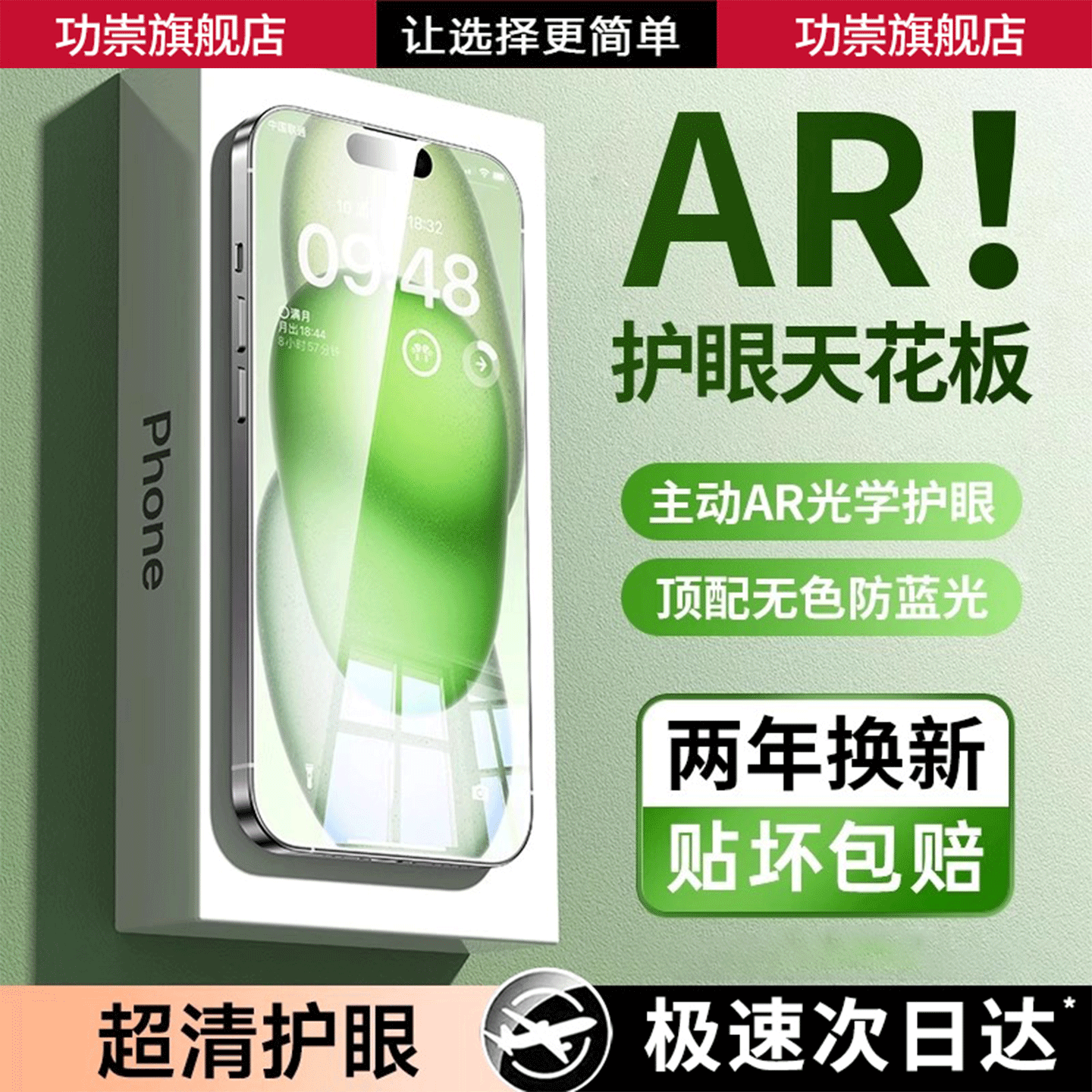 【超AR康宁护眼】功崇适用苹果17promax钢化膜ar护眼iphone17pro手机膜15防窥16贴膜13新款14plus全屏抗反射
