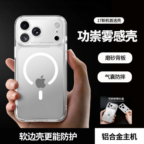 【功崇雾感壳】适用苹果17ProMax手机壳iPhone17Pro透明硅胶保护套17镜头可拆卸全包防摔Air磨砂磁吸外壳男