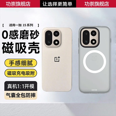【旗舰新品】适用一加15手机壳oneplus15保护套磨砂磁吸全包1+13防摔硅胶软边外壳散热简约男新款女