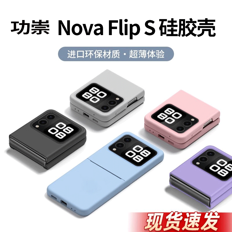 适用于华为NovaFlip S手机壳新款novaflip折叠屏保护套液态硅胶防摔超薄全包navo外壳创意简约软壳5G男女限量