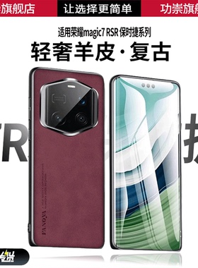 功崇【进口小羊皮】适用荣耀magic7RSR保时捷手机壳华为荣耀magic6RSR手机壳羊巴皮魔术7保护套全包防摔超薄