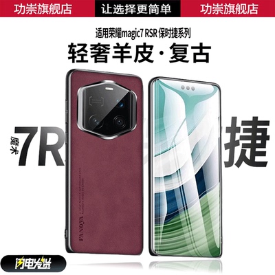 功崇【进口小羊皮】适用荣耀magic7RSR保时捷手机壳华为荣耀magic6RSR手机壳羊巴皮魔术7保护套全包防摔超薄