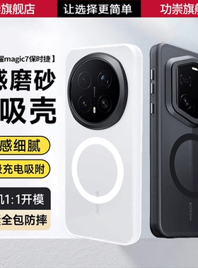 功崇适用荣耀magic7rsr保时捷手机壳magic8pro隐砂壳Magic7魔术8全包磁吸保护套磨砂防滑防摔magic8外壳