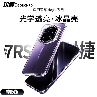 功崇适用荣耀magic7rsr保时捷手机壳透明防摔Magic6加厚磨砂7pro新款磁吸硅胶全包200保护套软男女