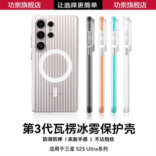 镜头防摔侧边防滑S25简约磁吸不沾指纹 适用三星GalaxyS25ultra手机壳光栅瓦楞磨砂硬壳s25 功崇 冰雾壳