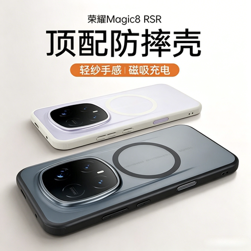 功崇适用荣耀magic8rsr保时捷手机壳Magic8Pro隐砂壳全包磁吸保护套超薄磨砂防滑防摔MagicPro外壳