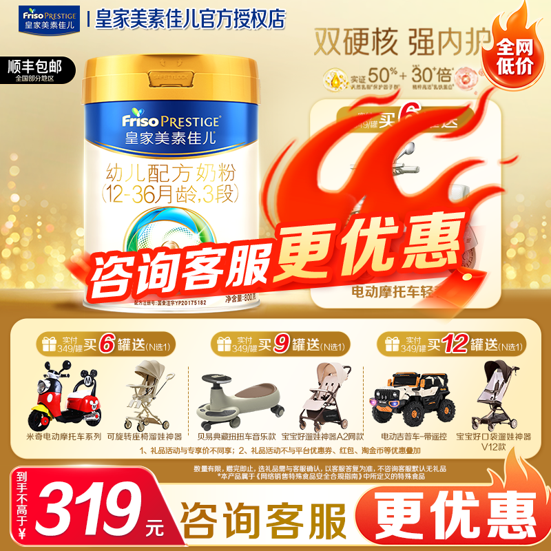 皇家美素佳儿官方旗舰店3段三段乳铁蛋白幼儿配方奶粉800g进口副