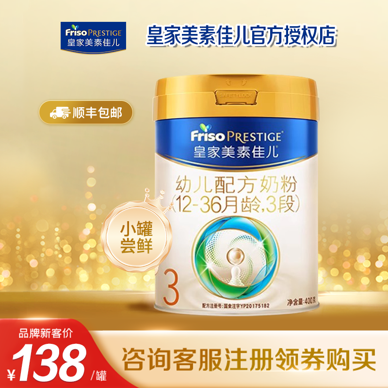 皇家美素佳儿官方旗舰店3段三段