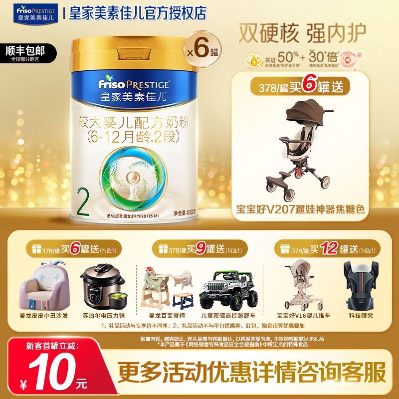 皇家美素佳儿二段奶粉800g送曼龙