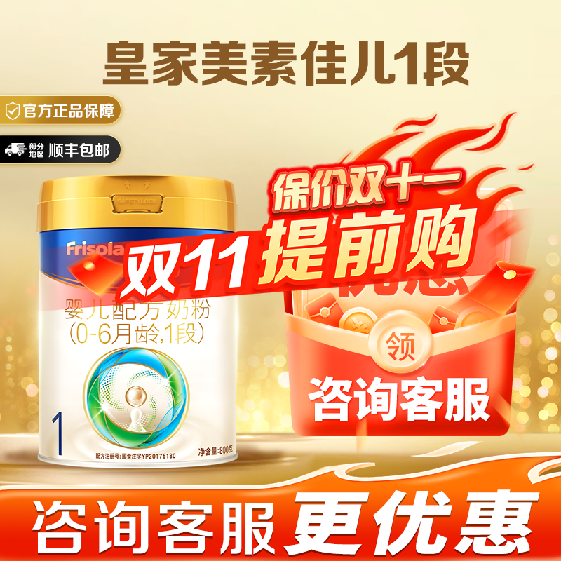 皇家美素佳儿1段一段婴儿配方官方旗舰店奶粉800g原装进口新国标