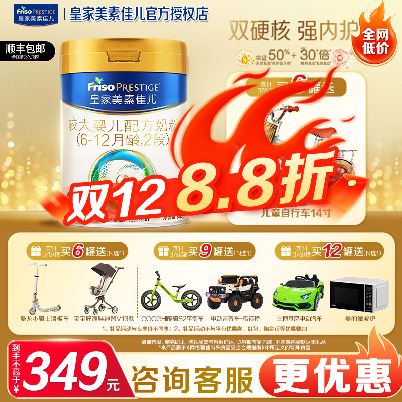 皇家美素佳儿官方旗舰店2段二段婴儿配方奶粉原装进口正品补贴主