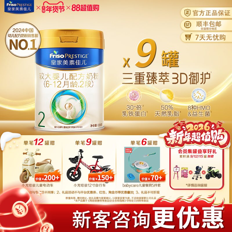 【88消费券】皇家美素佳儿2段官方旗舰店二段800g*9罐幼儿奶粉,婴童奶粉,婴幼儿牛奶粉,淘宝优惠券,粉丝福利购,淘宝优惠卷