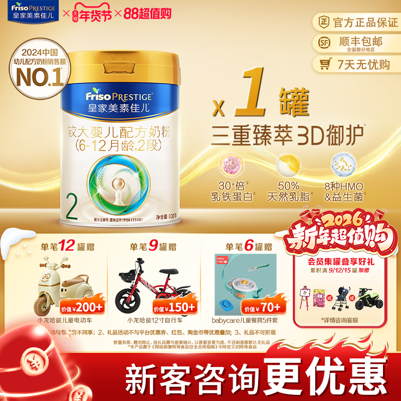 皇家美素佳儿官方旗舰店2段二段婴儿配方奶粉原装进口正品补贴主