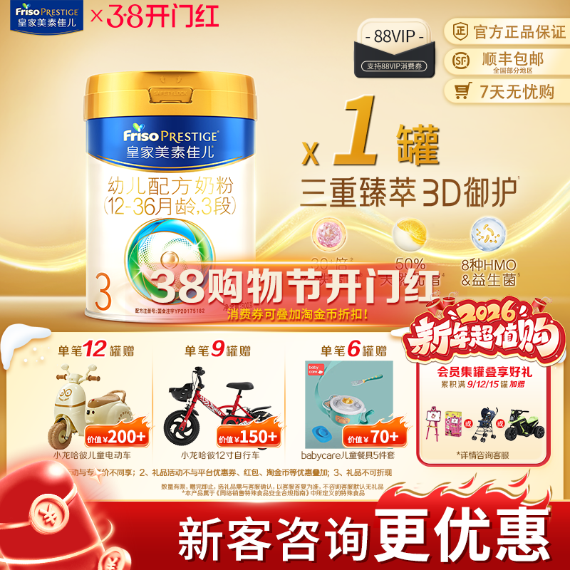 皇家美素佳儿3段三段奶粉官方旗舰店800g罐婴儿正品【超级立减】