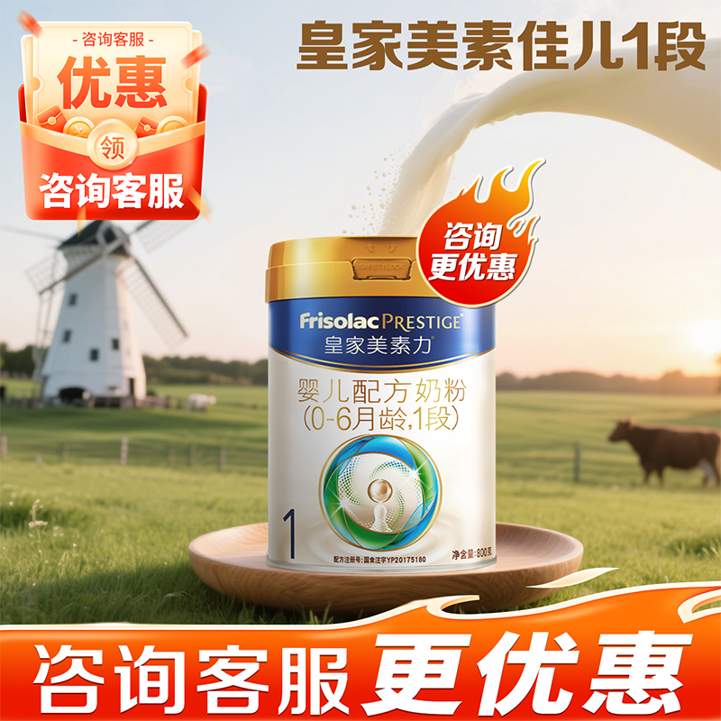 皇家美素佳儿官方旗舰店1段一段