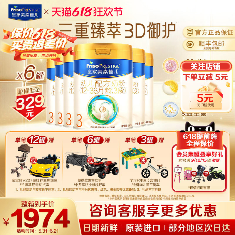 【618狂欢】皇家美素佳儿官方旗舰店3段三段800g*6罐婴幼儿奶粉