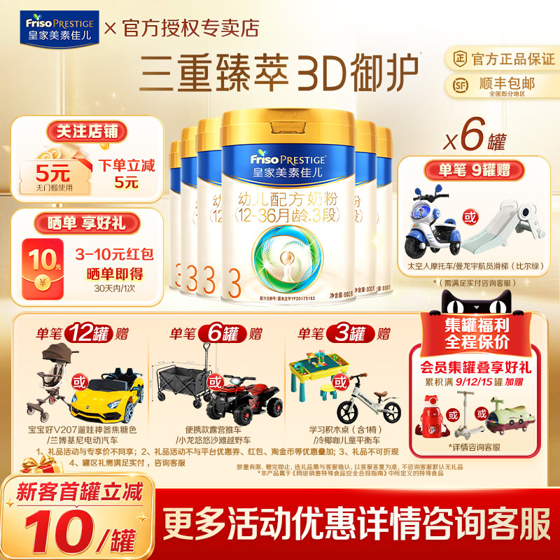 【咨询优惠】皇家美素佳儿3段三段官方旗舰店正品婴儿奶粉800g*6