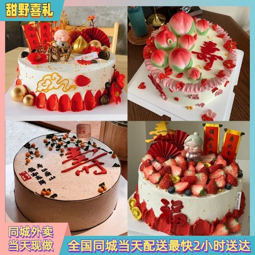 生日蛋糕送父母长辈80大寿动物